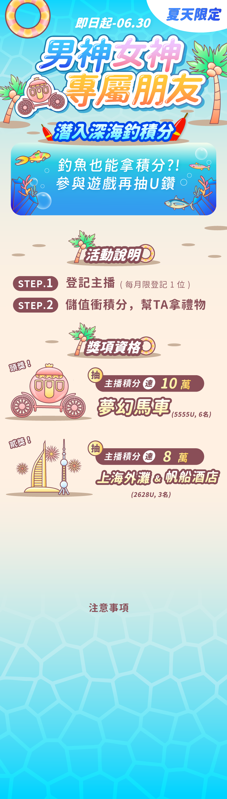 【星光直播】男神女神的專屬朋友，登記主播即可將積分贈送給支持的主播，達標還能參加抽獎！