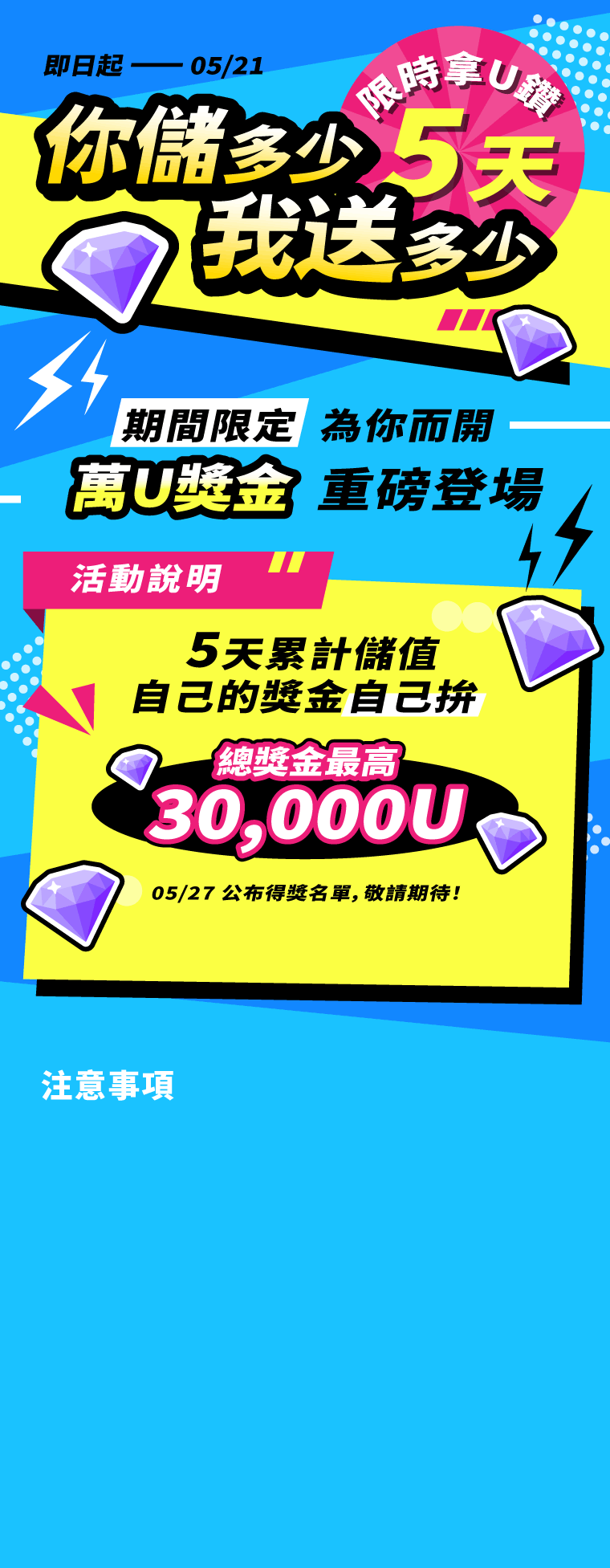 【星光直播】你儲多少我送多少活動，自己的獎金自己訂，最高可獲1萬U鑽！