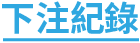 我的號碼按鈕
